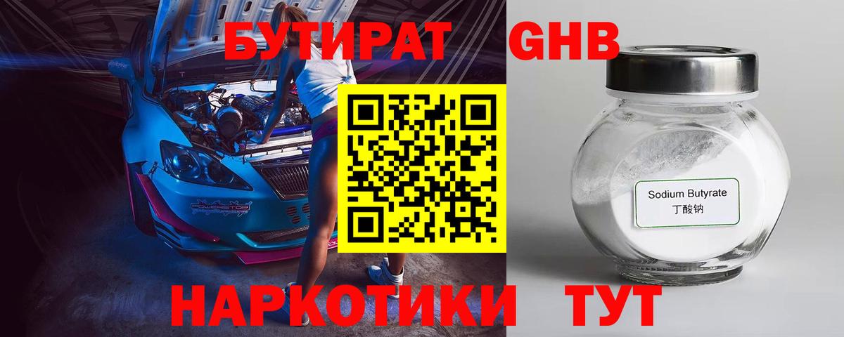 БУТИРАТ буратино  Вход с VPN  Чапаевск 