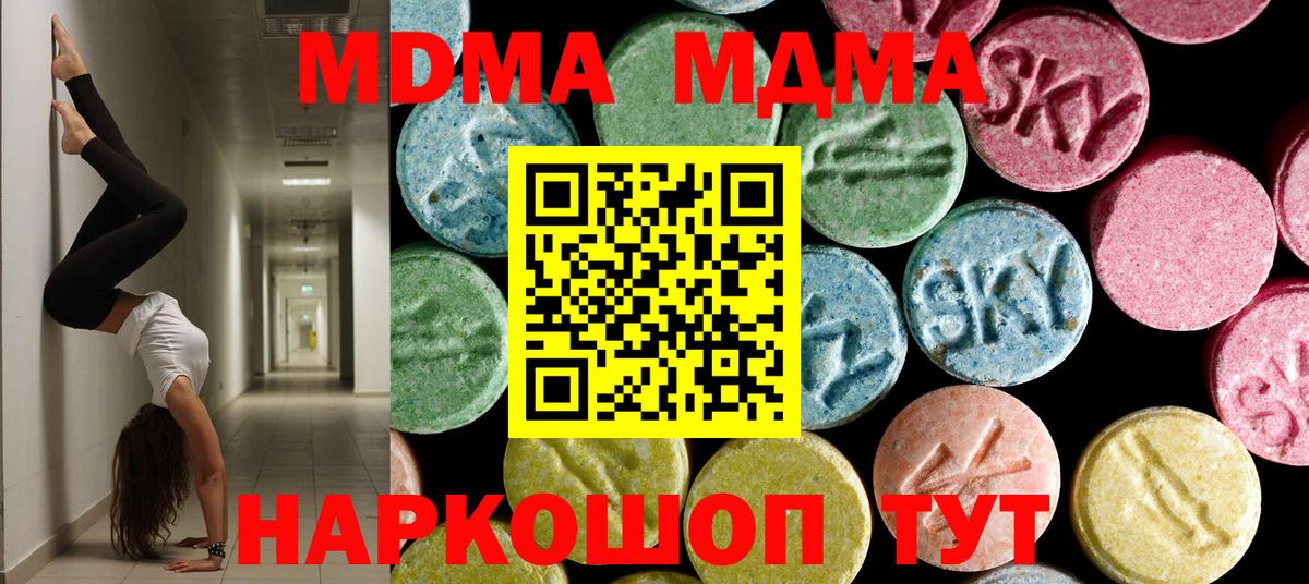 MDMA кристаллы  Вход с VPN  Чапаевск 