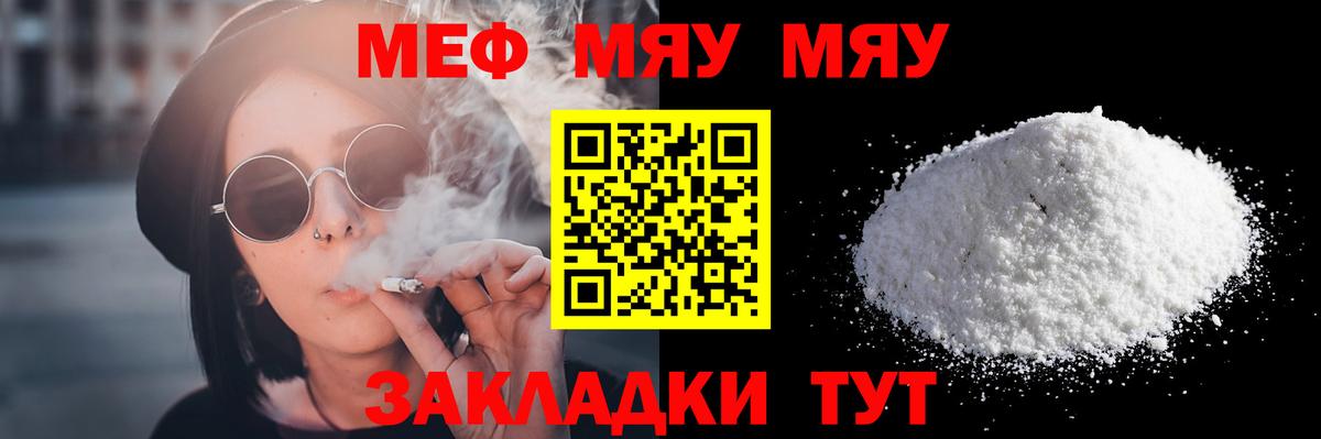 Меф мяу мяу кристаллы Чапаевск